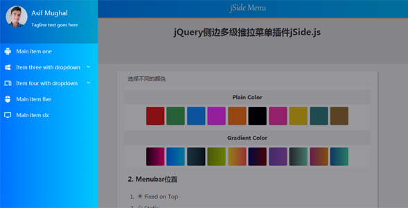 jQuery侧边多级推拉菜单插件jSide.js