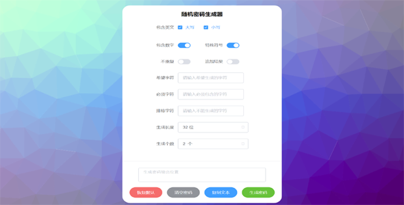 vuejs+elementui随机密码生成器