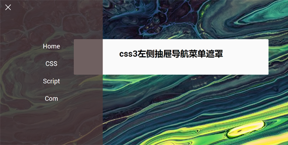 css3左侧抽屉导航菜单遮罩