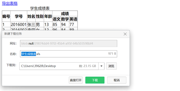 js网页导出excel表格文件