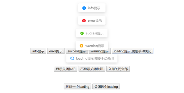 Message.js消息提示层插件