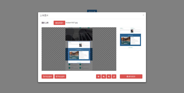 jQuery+Bootstrap图片上传插件裁剪