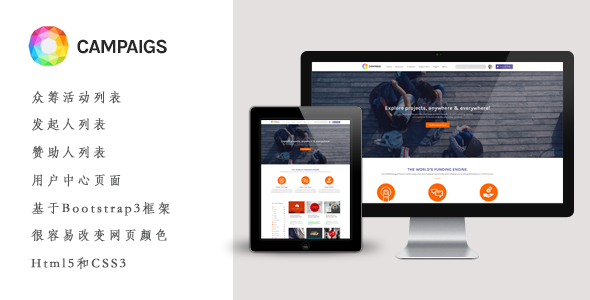 响应式Bootstrap众筹网站Html5模板