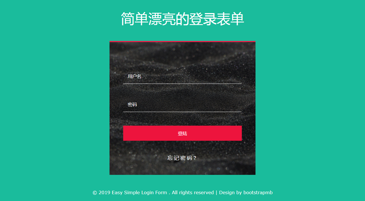 简单漂亮的HTML登录表单页面