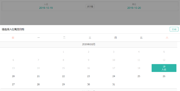jquery酒店入住日期选择插件