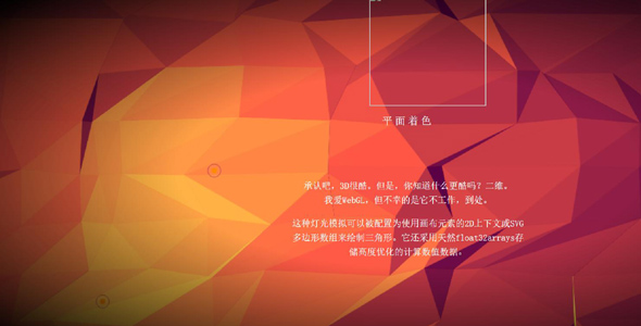 WebGL三角形画布动画特效
