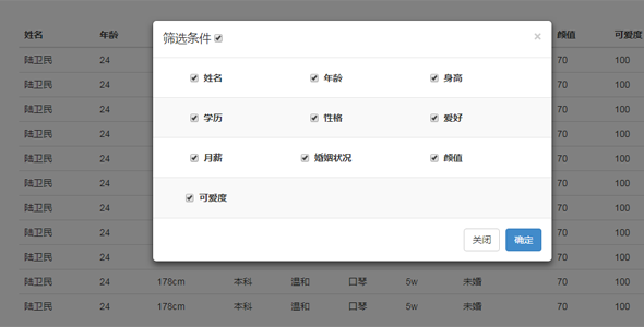 jQuery自定义表格Table的列