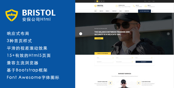 蓝色安保公司Bootstrap模板企业网站Html5模板