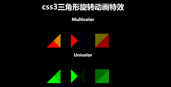 css3三角形旋转动画特效