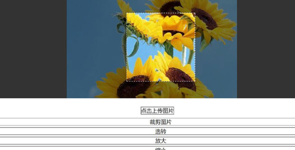 jquery图片上传自定义裁剪插件