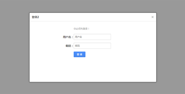 jQuery弹出登陆窗口表单