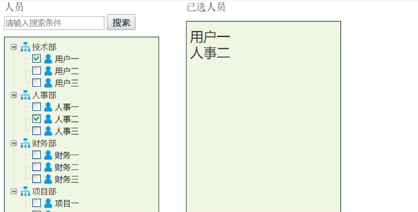 jquery根据部门勾选人员