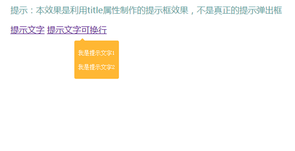 jQuery获取title属性成为提示框