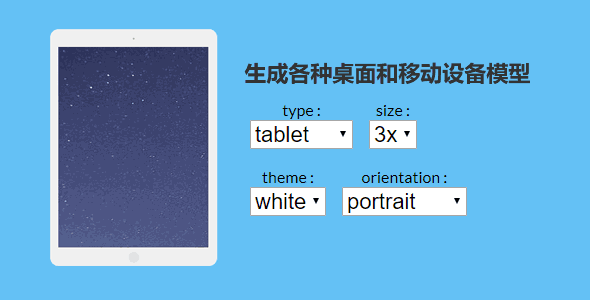 jQuery生成桌面和移动设备模型插件