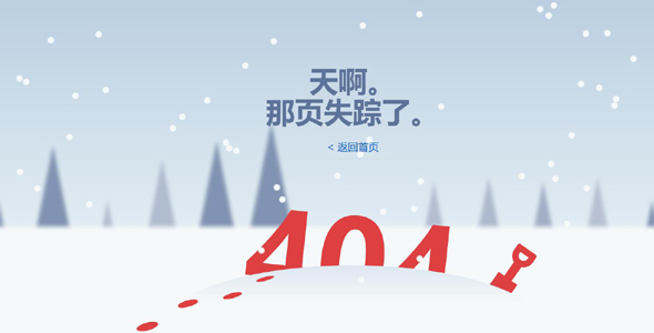 下雪背景的404页面html