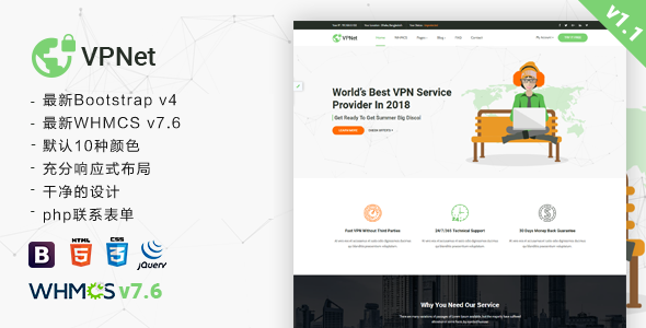 VPN服务Bootstrap和WHMCS模板