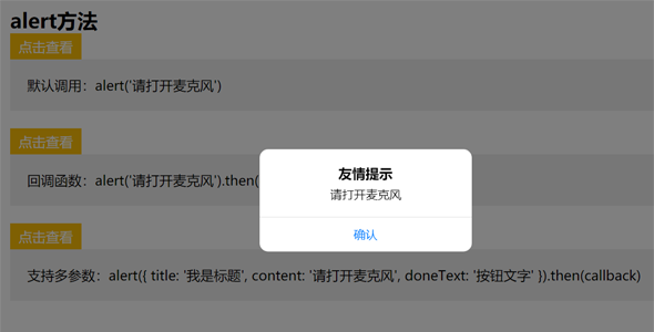 js仿苹果风格弹出框alert插件