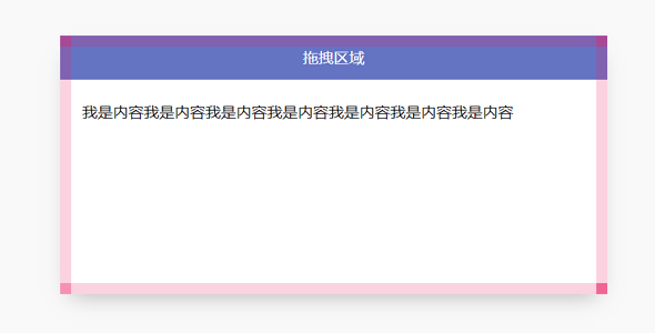 js拖拽放大缩小div层效果