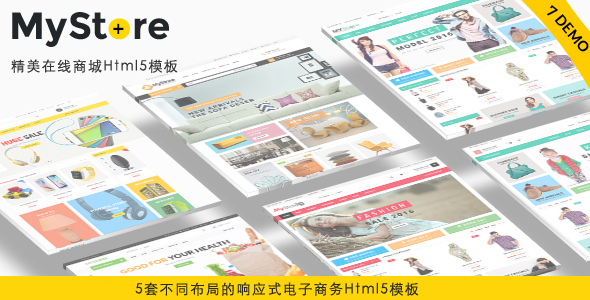 5种精美Bootstrap商城响应式电商模板Html