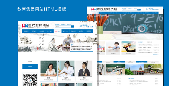 教育集团网站HTML模板