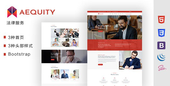 律师法律服务机构HTML5模板