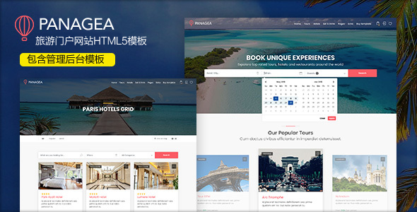 旅游网站Bootstrap4模板附管理模板