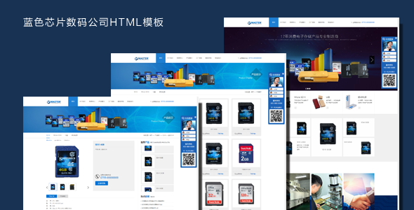 蓝色芯片科技公司HTML模板
