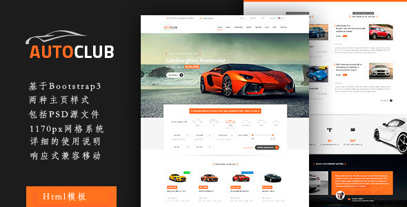 宽屏Bootstrap模板响应汽车门户Html网站模板
