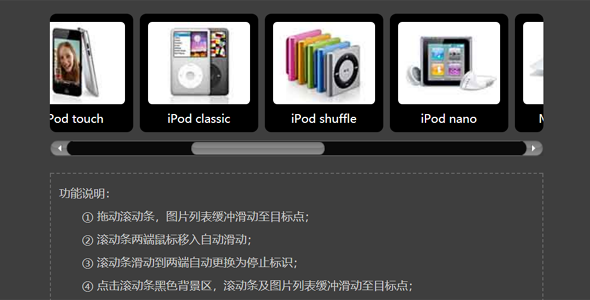 js商品图片左右拖拽滑块滚动预览