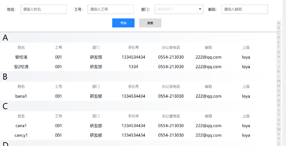 jquery通讯录页面首字母定位