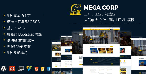 HTML5大型工业工厂企业网站模板