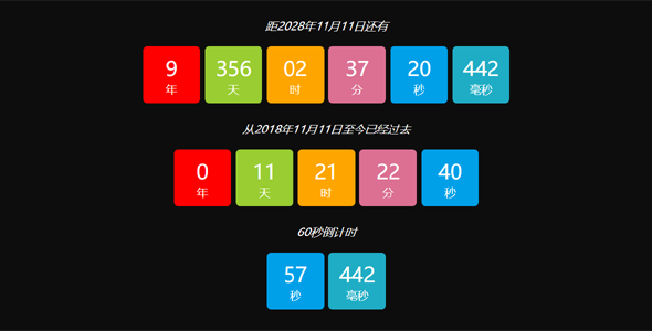 JS彩色方块倒计时插件代码