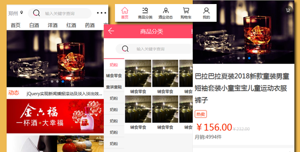 mui框架手机端红酒酒类商城app模板