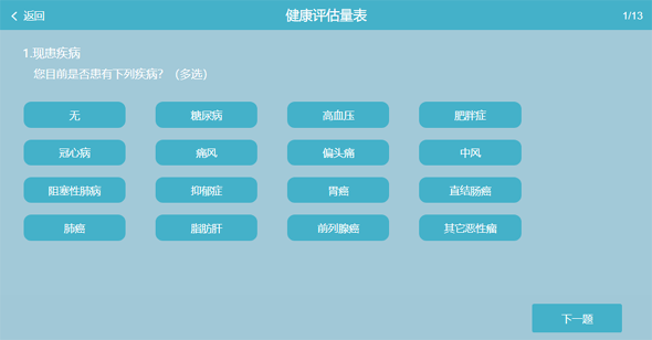 vue.js实现健康评估问卷代码