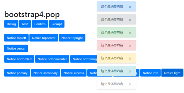 bootstrap消息对话框插件