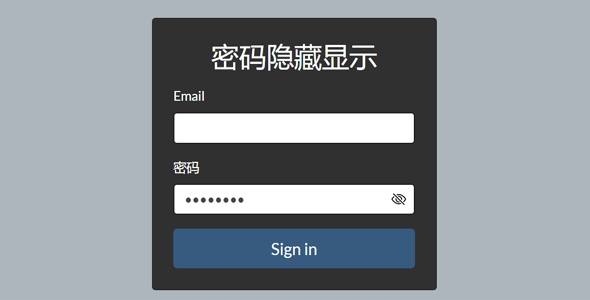 Bootstrap登录表单密码隐藏显示