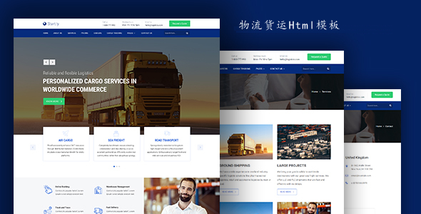 蓝色物流货运网站Html模板物流公司官网Html