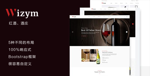 红酒酒庄网站Bootstrap模板