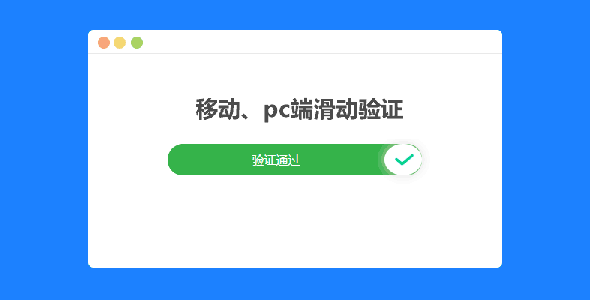 jQuery手机端滑动解锁验证插件