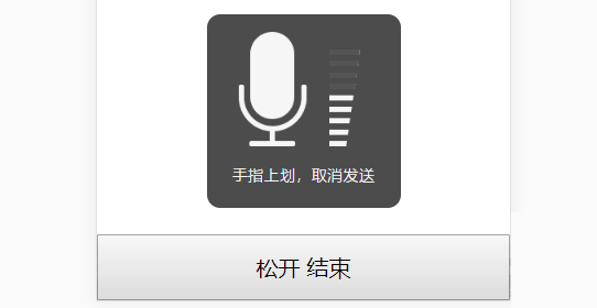 仿微信发送语音效果