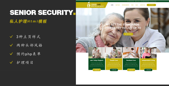Bootstrap响应式私人高级护理网站HTML5模板