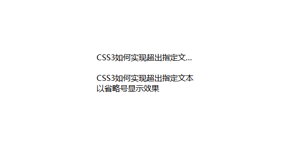 css文本超出省略号样式