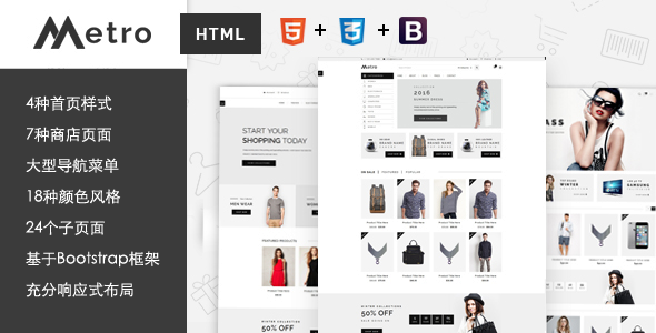 扁平化Bootstrap网上商城模板HTML界面