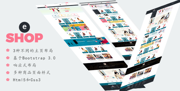 精美电子商务Bootstrap3种主页电商Html模板