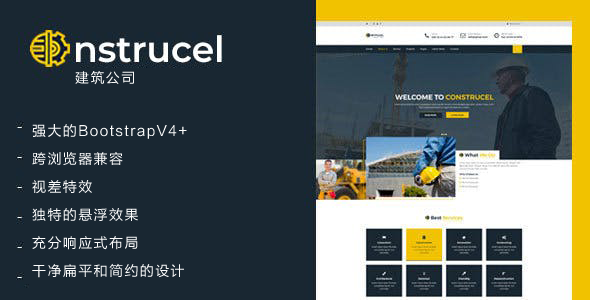 简约Bootstrap建筑公司网站模板