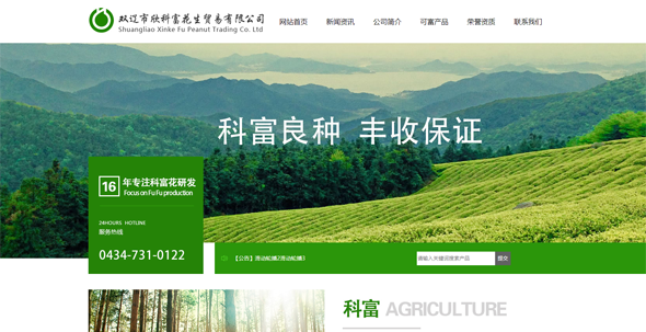 绿色农产品贸易公司HTML模板