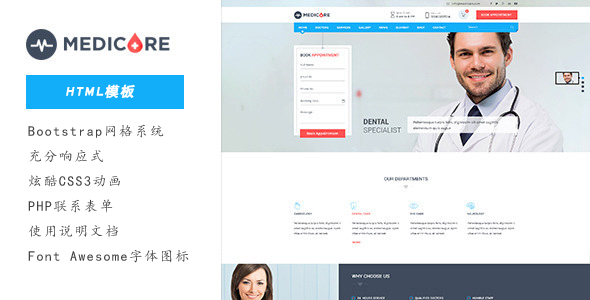 医疗健康Html蓝色模板专科医院网站模板