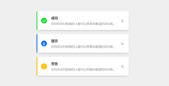 CSS3+SVG可关闭的消息框代码