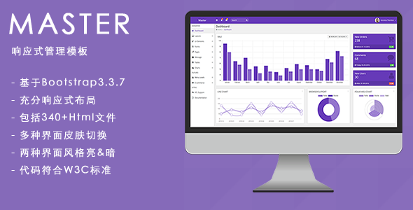 多皮肤Bootstrap响应式后台管理Html5模板