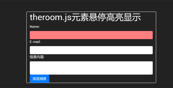 theroom.js元素悬停高亮显示